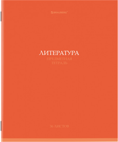 Тетрадь предметная