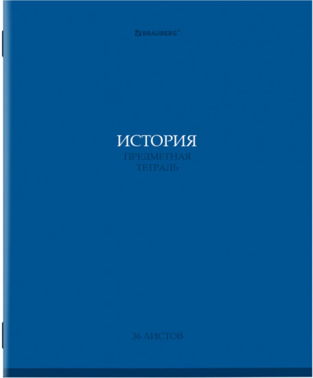 Тетрадь предметная