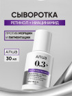 Сыворотка Retinol 0.3% + Niacin Serum