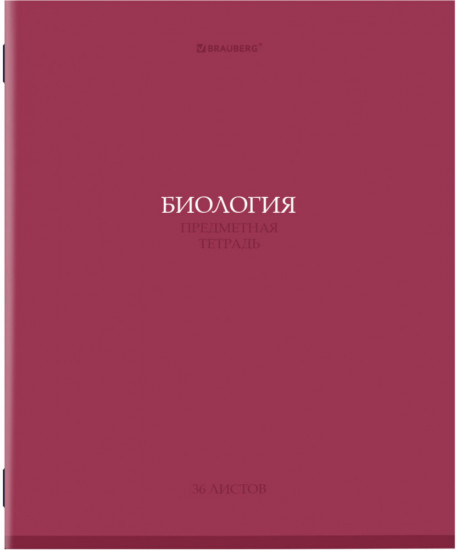 Тетрадь предметная