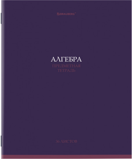 Тетрадь предметная