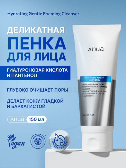 Пенка «8 hyaluronic acid panthenol foaming cleanser»