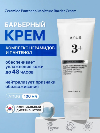 Крем «Ceramide 3+ Panthenol Barrier Cream»