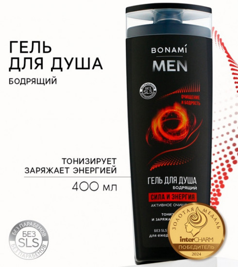 Гель для душа бодрящий «Сила и энергия»