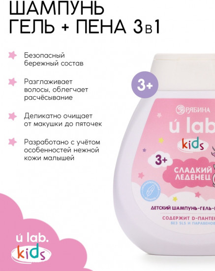 Детский шампунь-гель-пена 3 в 1, аромат «Сладкий леденец»