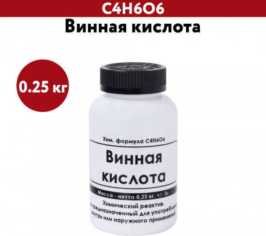 Винная кислота