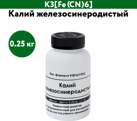 Калий железосинеродистый