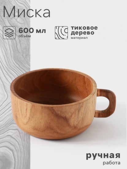 Миска с ручкой