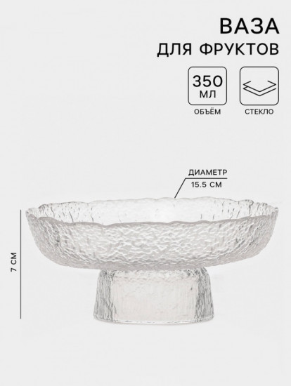 Ваза для фруктов «Фрея»