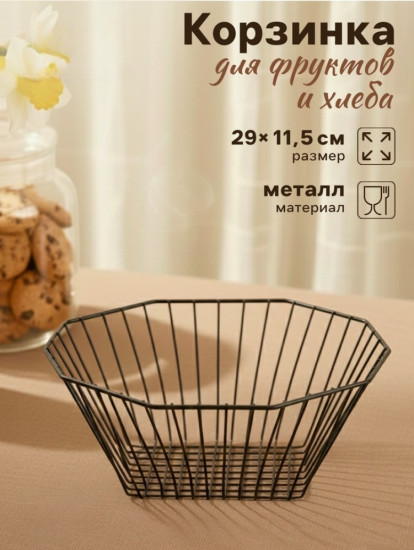 Корзинка-ваза для фруктов «Квадраты»