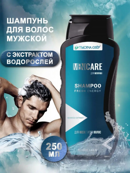 Шампунь с экстрактом водорослей «Fresh Energy»