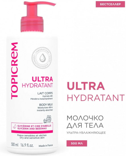 Ультра-увлажняющее молочко для тела «Ultra Hydratant»