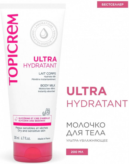 Ультра-увлажняющее молочко для тела «Ultra Hydratant»