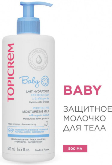 Защитное увлажняющее молочко для детей