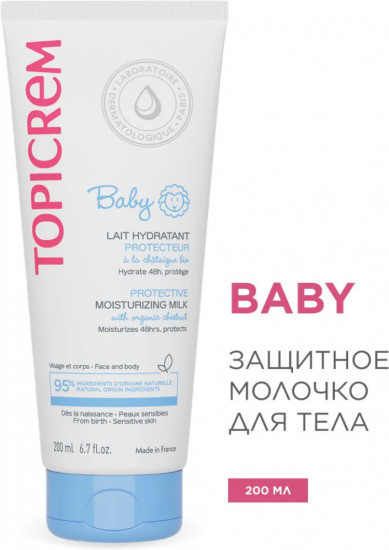 Защитное увлажняющее молочко для детей