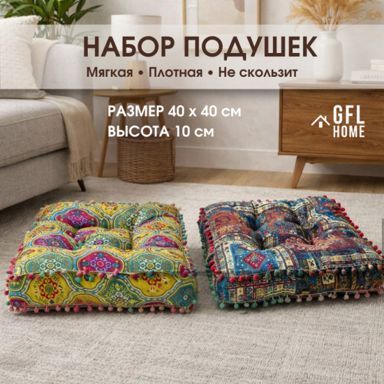 Набор подушек на стул