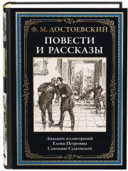 Повести и рассказы