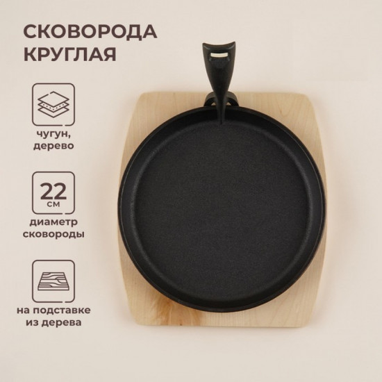 Сковорода на деревянной подставке