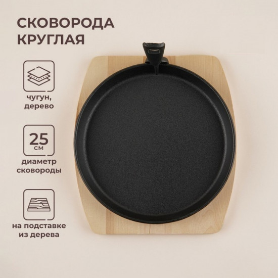 Сковорода на деревянной подставке