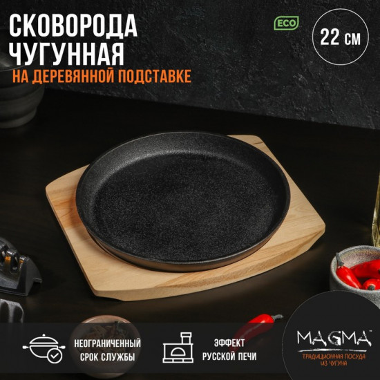 Сковорода на деревянной подставке «Круг»