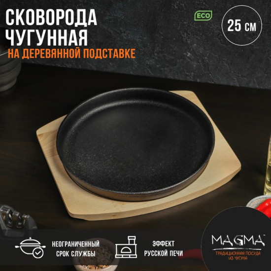 Сковорода на деревянной подставке «Круг»