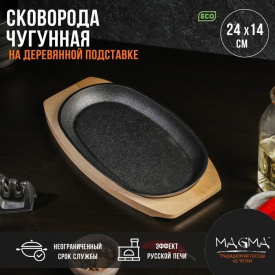 Сковорода на деревянной подставке «Овал»