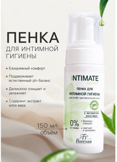 Пенка для интимной гигиены для чувствительной кожи с экстрактом алоэ вера