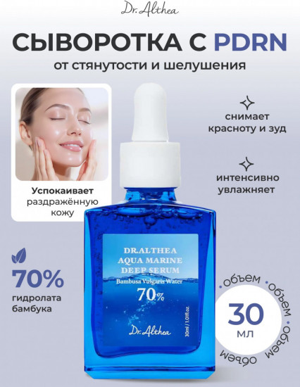 Интенсивно увлажняющая сыворотка для лица «Aqua Marine Deep Serum»
