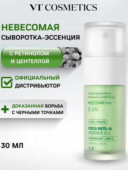Сыворотка для ухода за кожей лица антивозрастная «Cica Reti-A Essence»