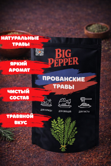 Прованские травы