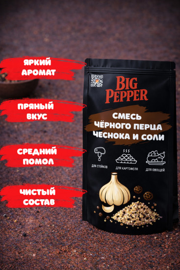 Смесь чёрного перца, чеснока и соли