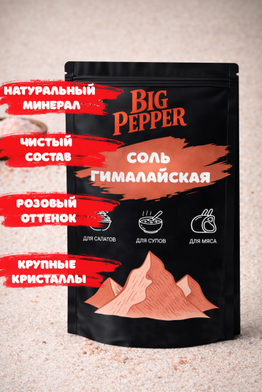 Соль гималайская пищевая