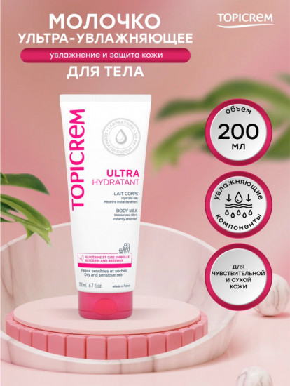 Молочко для тела ультраувлажняющее «Ultra-Moisturizing Body Milk»