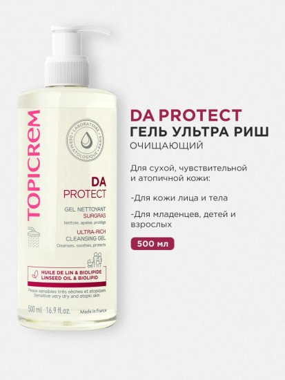 Очищающий гель для лица «DA Ultra-Rich Cleansing Gel»