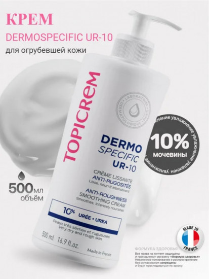 Смягчающий крем для грубой кожи «UR-10 Anti-Roughness Smoothing Cream»