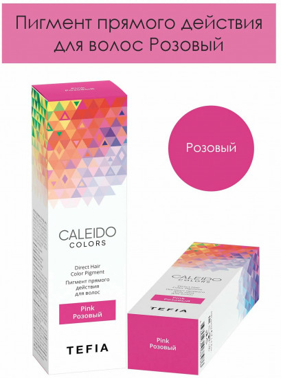 Пигмент прямого действия для волос, оттенок Розовый