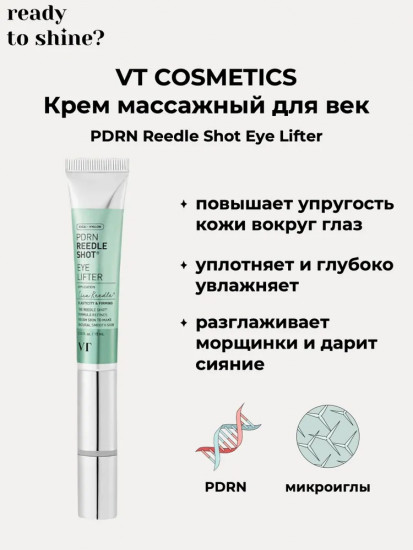 Крем массажный для кожи вокруг глаз с PDRN