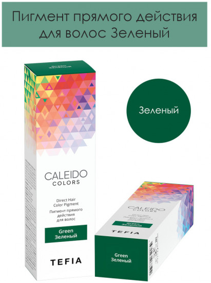 Пигмент прямого действия для волос, оттенок Зеленый