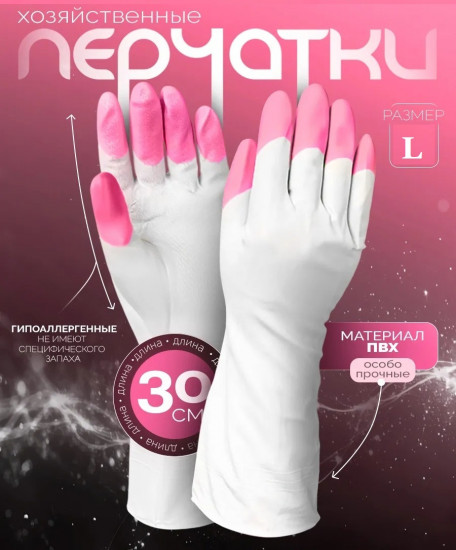 Перчатки хозяйственные суперпрочные