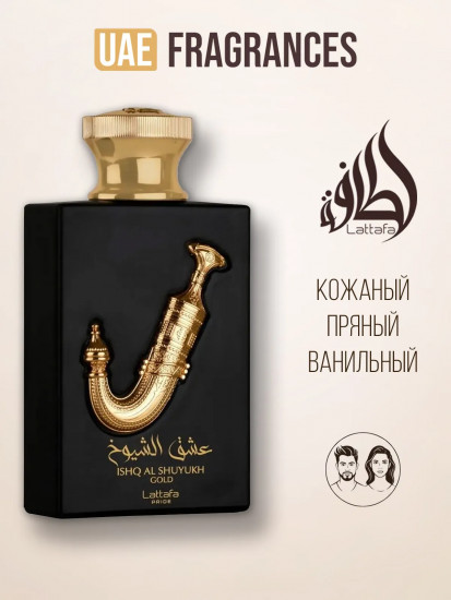 Парфюмерная вода «Ishq Al Shuyukh Gold»