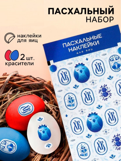 Набор для декора яиц «Гжель»