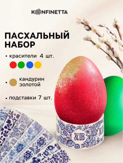 Пасхальный набор для декора яиц «Гжель»