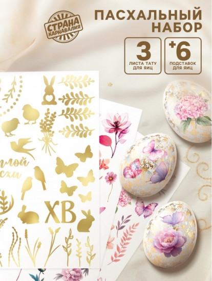 Пасхальный набор для украшения яиц «Аромат»