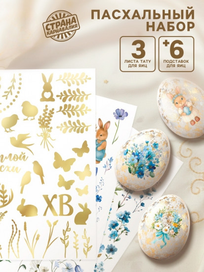 Пасхальный набор для украшения яиц «Весенний»