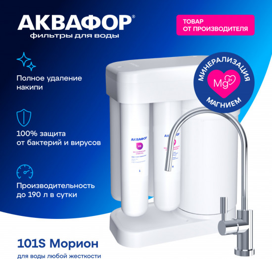 Автомат питьевой воды «DWM-101S Морион»