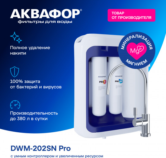 Автомат питьевой воды «DWM-202SN Pro»