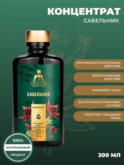 Концентрат «Сабельника»