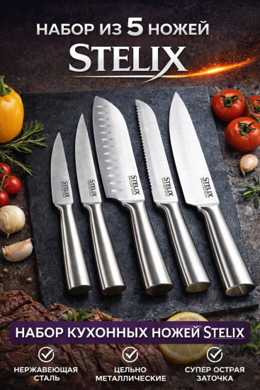 Набор кухонных ножей