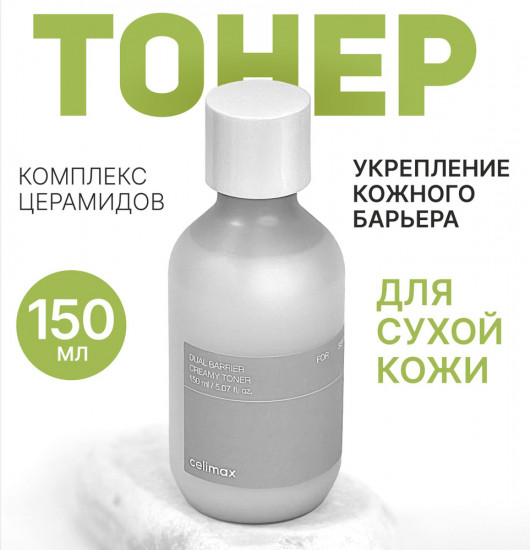 Тонер «Dual Barrier Creamy Toner»