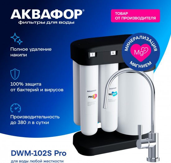 Автомат питьевой воды «DWM-102S Pro»
